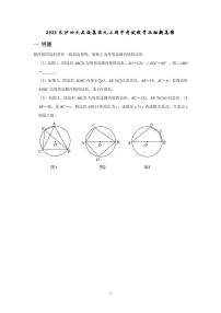 2023长沙四大名校集团九上期中考试数学压轴题集锦