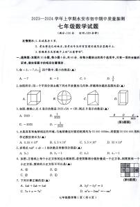 福建省三明市永安市2023-2024学年七年级上学期期中考试数学试题