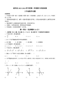 陕西省西安市蓝田县2023-2024学年八年级上学期期中数学试题