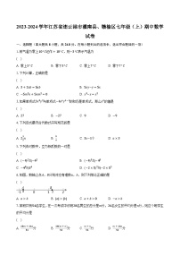 2023-2024学年江苏省连云港市灌南县、赣榆区七年级（上）期中数学试卷(含解析）