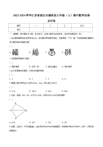 2023-2024学年江苏省宿迁市泗洪县八年级（上）期中数学试卷(含解析）