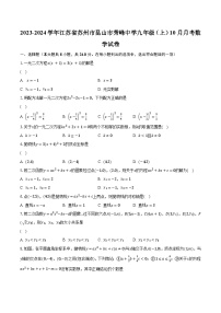 2023-2024学年江苏省苏州市昆山市秀峰中学九年级（上）10月月考数学试卷(含解析）