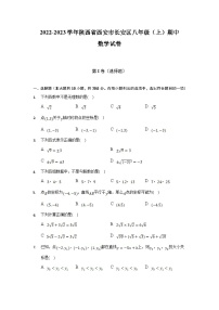 陕西省西安市长安区2022-2023学年八年级上学期期中学习评价数学试卷（含解析）