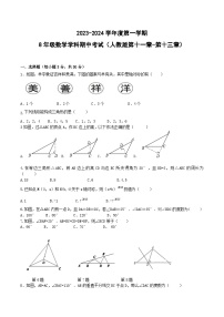 海林市朝鲜族中学2023-2024学年八年级上学期期中考试数学试卷