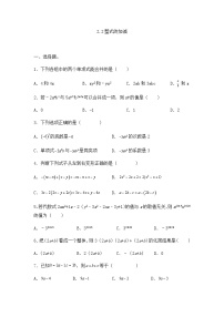 初中数学人教版七年级上册2.2 整式的加减课后测评