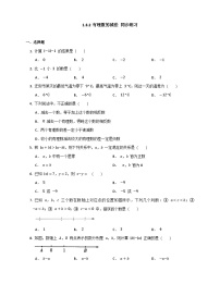 初中数学人教版七年级上册1.3.2 有理数的减法课后复习题