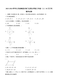 2023-2024学年江苏省南通市海门区重点学校八年级（上）10月月考数学试卷（含解析）