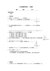 人教版九年级上册22.1.1 二次函数学案