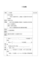 初中数学人教版九年级上册22.1.1 二次函数学案