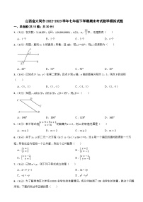 山西省大同市2022-2023学年七年级下学期期末考试数学模拟试题