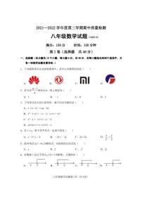 山东省济南市历城区2021-2022学年八年级下学期期中检测数学试题（无答案）