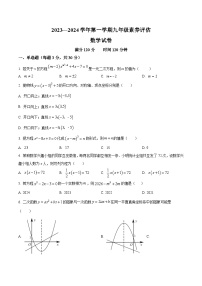 大同市第一中学校2024届九年级上学期10月月考数学试卷(含答案)