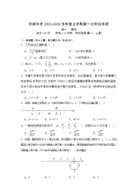 江西丰城中学2023-2024学年七年级上学期10月月考数学试卷(含答案)