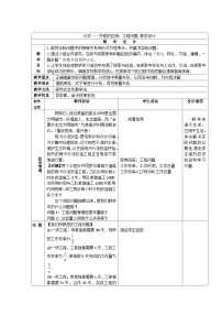 初中人教版15.3 分式方程教学设计