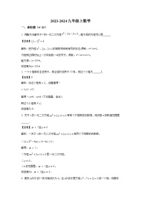 山西省大同市平城区三校联考2024届九年级上学期9月第一次月考数学试卷(含解析)