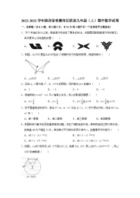 陕西省安康市汉阴县2023届九年级上学期期中检测数学试卷