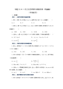 数学九年级上册21.1 一元二次方程当堂检测题