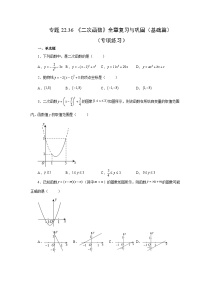 人教版九年级上册22.1.1 二次函数同步练习题