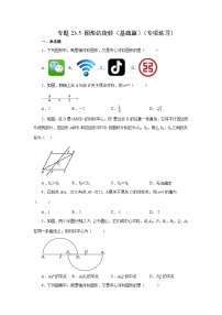 人教版九年级上册23.2.1 中心对称练习题