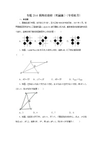 人教版九年级上册23.2.1 中心对称随堂练习题