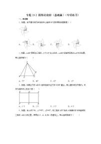 初中数学人教版九年级上册23.1 图形的旋转课后测评