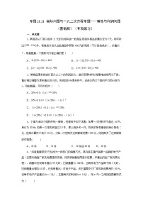 数学九年级上册21.1 一元二次方程课堂检测