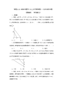 人教版九年级上册21.1 一元二次方程课时作业
