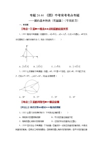 人教版九年级数学上册 24.44 《圆》-圆的基本性质（巩固篇）（专项练习）