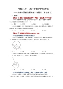 人教版九年级数学上册 24.47 《圆》-直线和圆的位置关系（巩固篇）（专项练习）