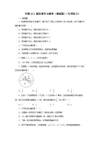 人教版九年级数学上册 25.2 随机事件与概率（基础篇）（专项练习）