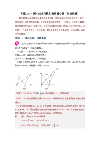 人教版九年级数学上册 24.37 圆中的几何模型-隐形圆（知识讲解）