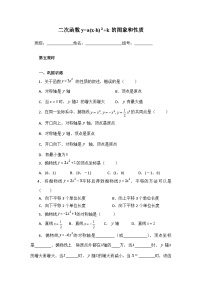 初中数学人教版九年级上册22.1.3 二次函数y＝a（x－h）2＋k的图象和性质学案