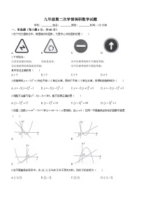 安徽省阜阳市太和县北城中学2023-2024学年九年级上学期期中数学试题