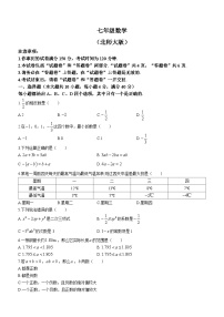 安徽省宿州市埇桥区集团校2023-2024学年七年级上学期期中数学试题