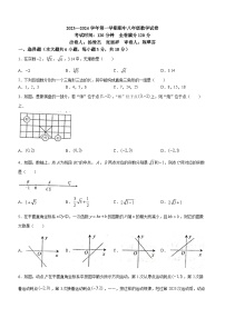 江西省吉安市十校联盟2023-2024学年八年级上学期期中数学试题