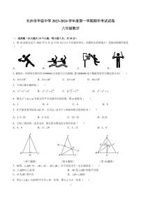 长沙市华益中学 2023-2024 学年度第一学期八年级期中考试数学试卷