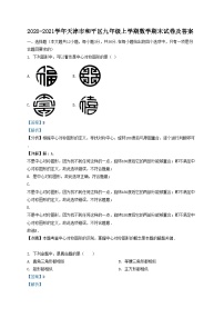 2020-2021学年天津市和平区九年级上学期数学期末试卷及答案