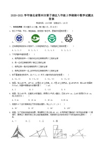 2020-2021学年湖北省鄂州市梁子湖区八年级上学期期中数学试题及答案