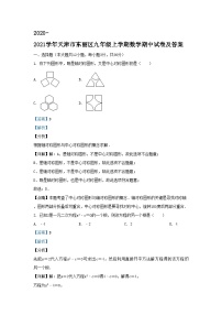 2020-2021学年天津市东丽区九年级上学期数学期中试卷及答案