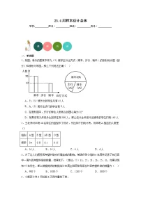 数学23.4 用样本估计总体课后测评
