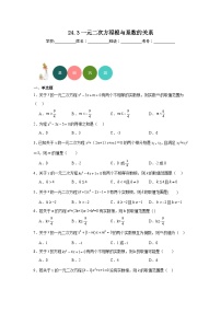 数学九年级上册24.3 一元二次方程根与系数的关系习题