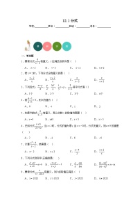 初中数学冀教版八年级上册12.1 分式习题
