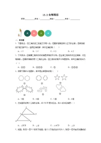 初中数学冀教版八年级上册第十三章 全等三角形13.2 全等图形课后作业题