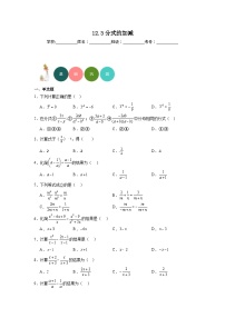 初中数学冀教版八年级上册12.3 分式的加减同步练习题