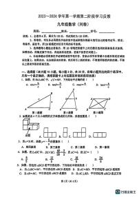 广东省佛山市禅城区佛山市华英学校2023—2024学年九年级上学期期中数学试题