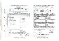 山西省临汾市洪洞县洪洞县第二中学校2023-2024学年九年级上学期11月期中数学试题