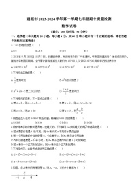 福建省南平市建瓯市2023-2024学年七年级上学期期中数学试题