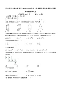 福建省漳州市诏安县初中第一教研片2023-2024学年七年级上学期期中数学试题