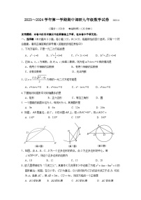 江苏省扬州市广陵区2023-2024学年九年级上学期期中数学试卷