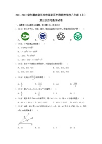 2021-2022学年湖南省长沙市雨花区中雅培粹学校八年级（上）第三次月考数学试卷